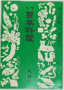 日本料理  八月号