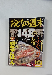 おとなの週末　No.8