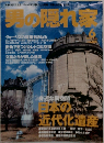 男の隠れ家　2003年6月号