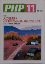 PHP 2004年11月号