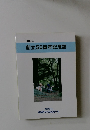 創立50周年記念誌