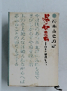 日本の歴史を追って