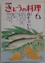 きょうの料理　昭和55年6月