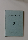20年のあゆみ