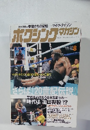 ボクシングマガジン　2005年8月号
