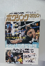 ボクシングマガジン　2005年8月号