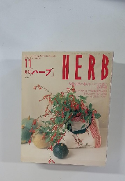 月刊ハーブ 1996年11月