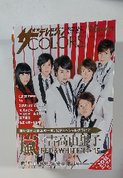 ザテレビジョン COLORS　vol.2