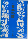 日本料理 11月号