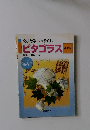 高校数学への橋渡しピタゴラス　