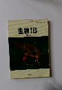 生物IB