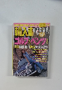 輸入車中古車情報　1998年6月号