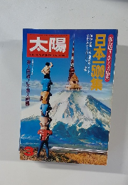 太陽　1981年3月