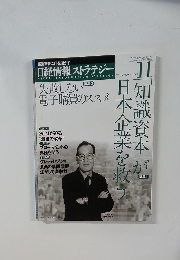 日経情報ストラテジー　2001年11月号
