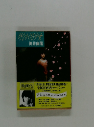 時をかける少女