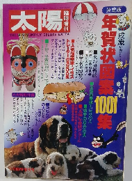 太陽　1981年11月