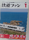鉄道ファン　2014年1月　Vol.54No.633