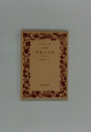 奉教人の死　13