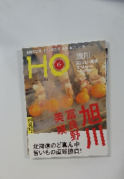 HO 2014年8月号