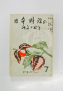 日本料理の研究と指導　1972年7月号