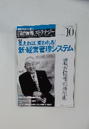 日経情報ストラテジー　2003年10月号