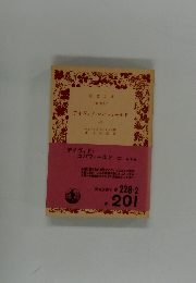 ディヴィド・コバフィールド  (二)