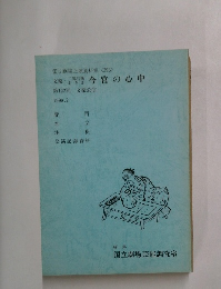 今宮の心中　1998年2月号