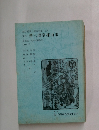文楽・卅三間堂棟由来 1996.12号