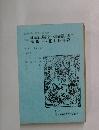 嬢景清八嶋日記・傾城阿波の鳴門　　小鍛冶 ・ 花上野誉碑