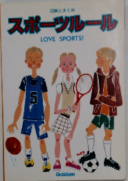 スポーツルール