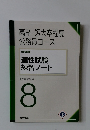 高卒・短大卒程度公務員コース　8