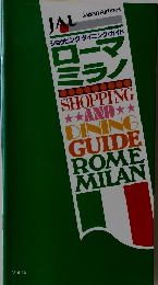 ショッピングダイニング・ガイドローマミラノ