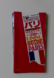ショッピングダイニング・ガイド  パリ　SHOPPING AND DINING GUIDE PARIS　Vol.20