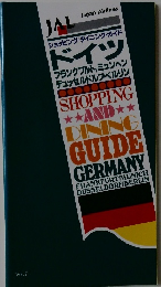 ショッピング/ダイニング・ガイド  ドイツ