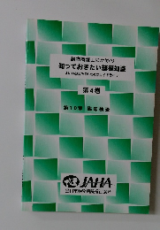 動物看護士のための  知っておきたい基礎知識　第4巻　第10章 臨床検査  