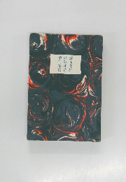 塚本邦雄 虹彩和音 季刊銀花