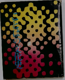 ことばの文化史