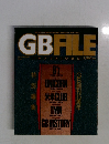 gb　file　１９７７・１９９２　GB創刊15周年