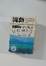 流動　6月臨時増刊号