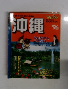 沖縄　1996年