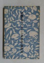 朽葉色のショオル