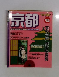 京都　マップル　’95