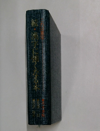 続・漢字に強くなる本