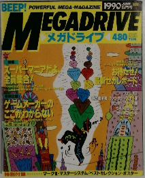 メガドライブ 1990年6月号