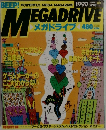 メガドライブ 1990年6月号