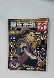 マンガ日本史　28号　２０１１年5月22日号