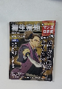 マンガ日本史　28号　２０１１年5月22日号