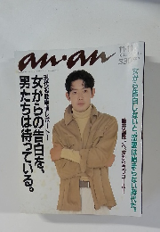 an・an　1994年11/11号　No.945