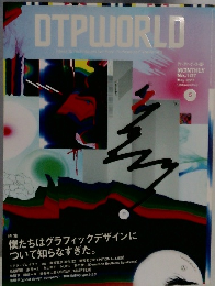 DTPWORLD　2007年5月　No.107　