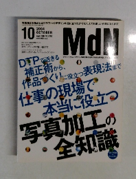 MdN　2004年10月号　Vol.126